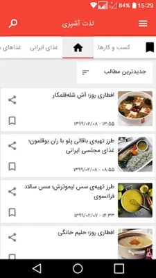 Cooking Magazine android App screenshot 6